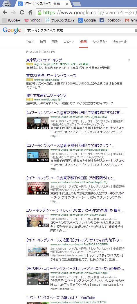 コワーキングスペース　東京で検索した時の順位の画像