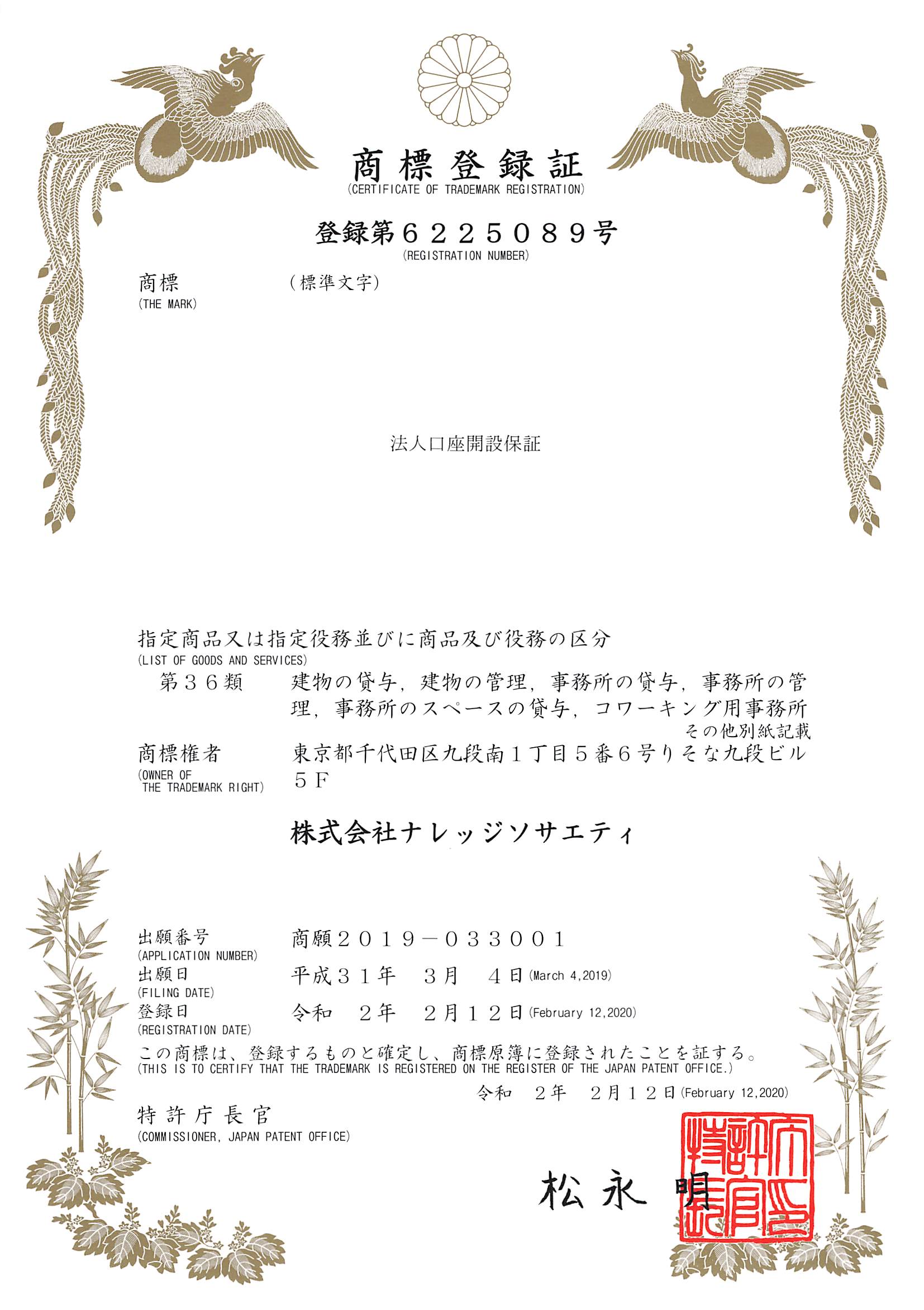 法人口座開設保証