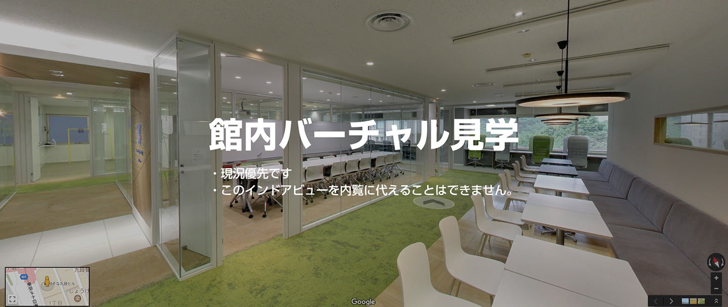 館内バーチャル見学