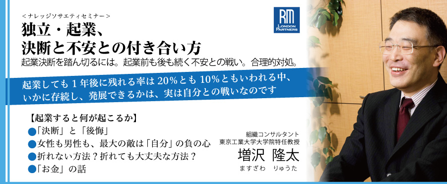 ナレッジソサエティセミナー　増沢隆太氏