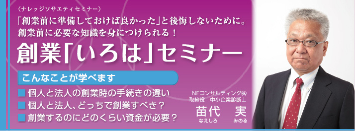 コワーキングスペースで開催する創業準備、起業準備の為のセミナー