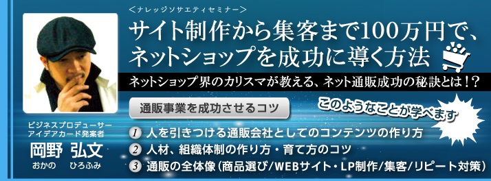 コワーキングスペースで開催するネットショップセミナー