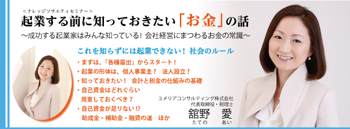 コワーキングスペースで行うお金セミナー