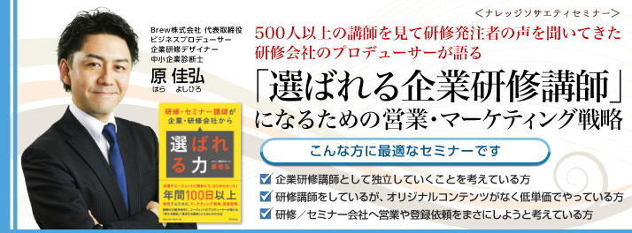 Brew株式会社　原佳弘　選ばれる力