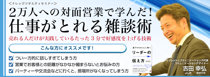 吉田幸弘　雑談術