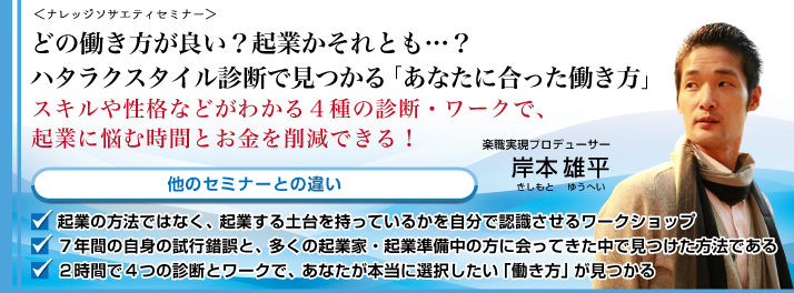 岸本雄平　東京　起業　働く診断　セミナー