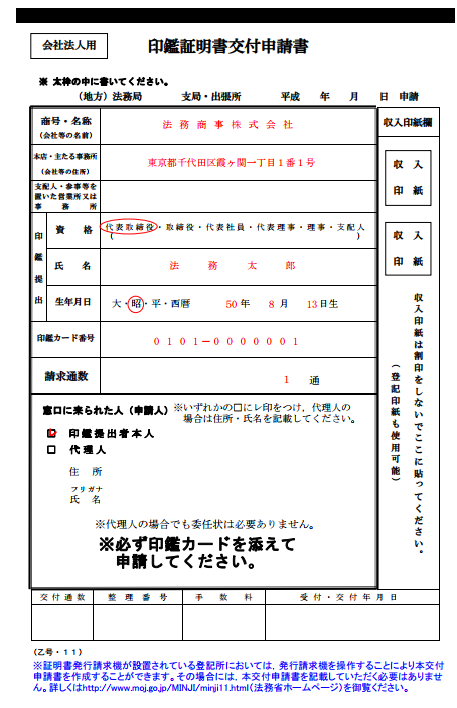 な 必要 もの 登録 印鑑