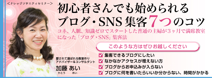 初心者向けSNS運用、東京ブログセミナー