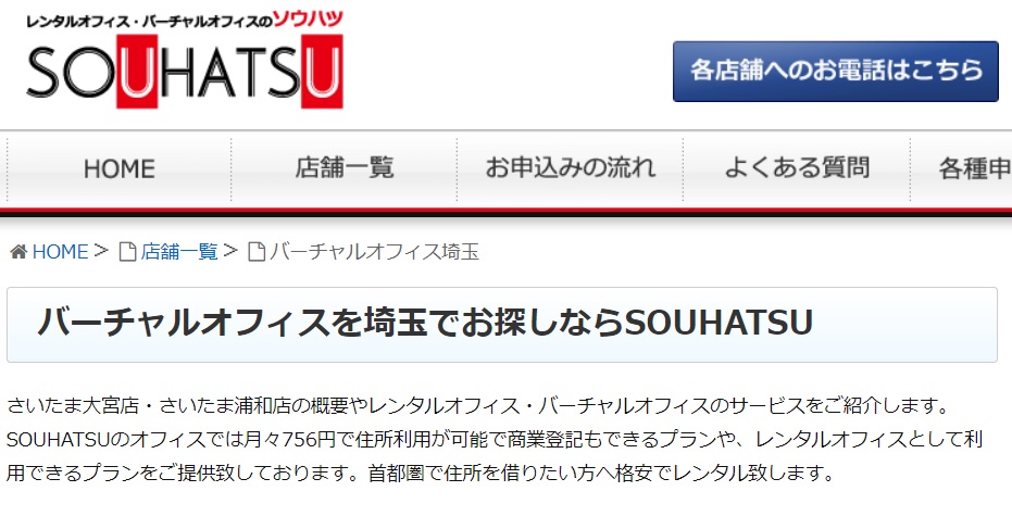 SOUHATSU さいたま浦和店