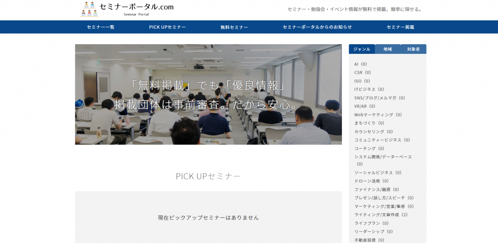 セミナーポータルサイト