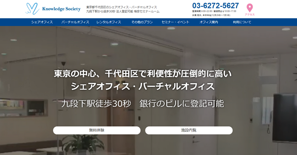 ナレッジソサエティのWEBキャプチャー