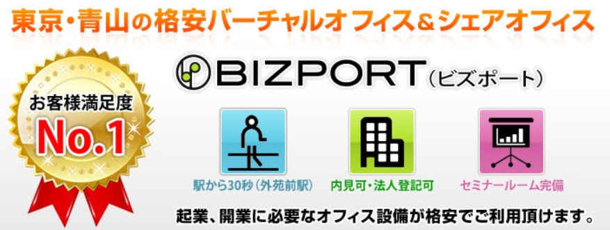 バーチャルオフィス　bizport