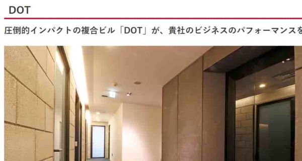 バーチャルオフィス　DOT