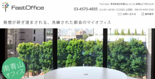 バーチャルオフィス　fastoffice南青山