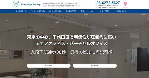 ナレッジソサエティWEBのトップ画面