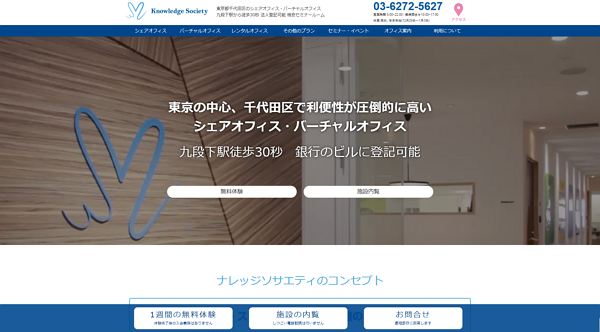 ナレッジソサエティのWEBサイト画像