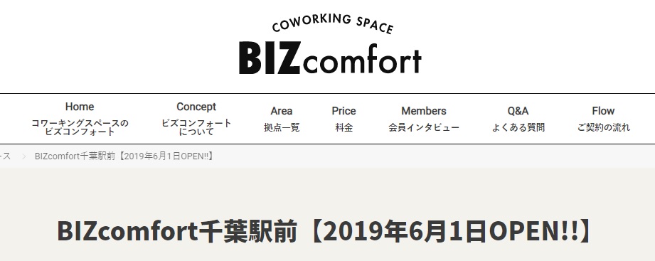 コワーキングスペース　BIZcomfort 千葉駅前