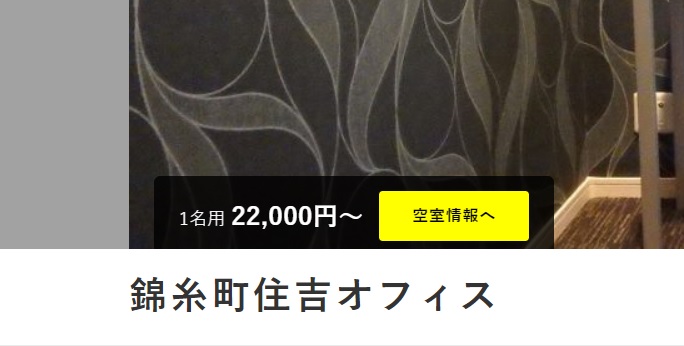 レンタルオフィス　BIZcircle 錦糸町住吉