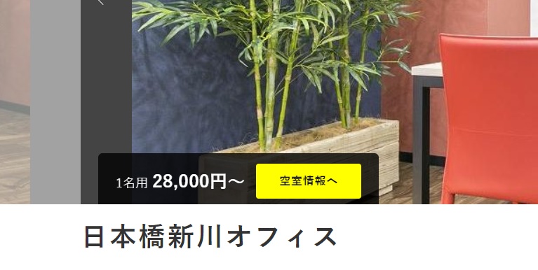 レンタルオフィス　BIZcircle 日本橋新川