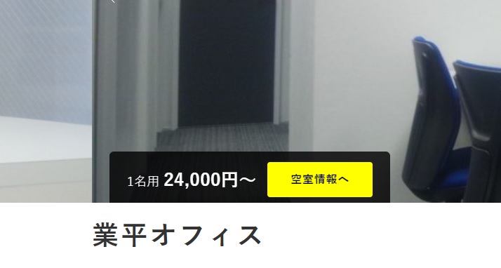 レンタルオフィス　BIZcircle 業平