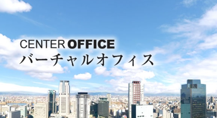 バーチャルオフィス　centeroffice 札幌