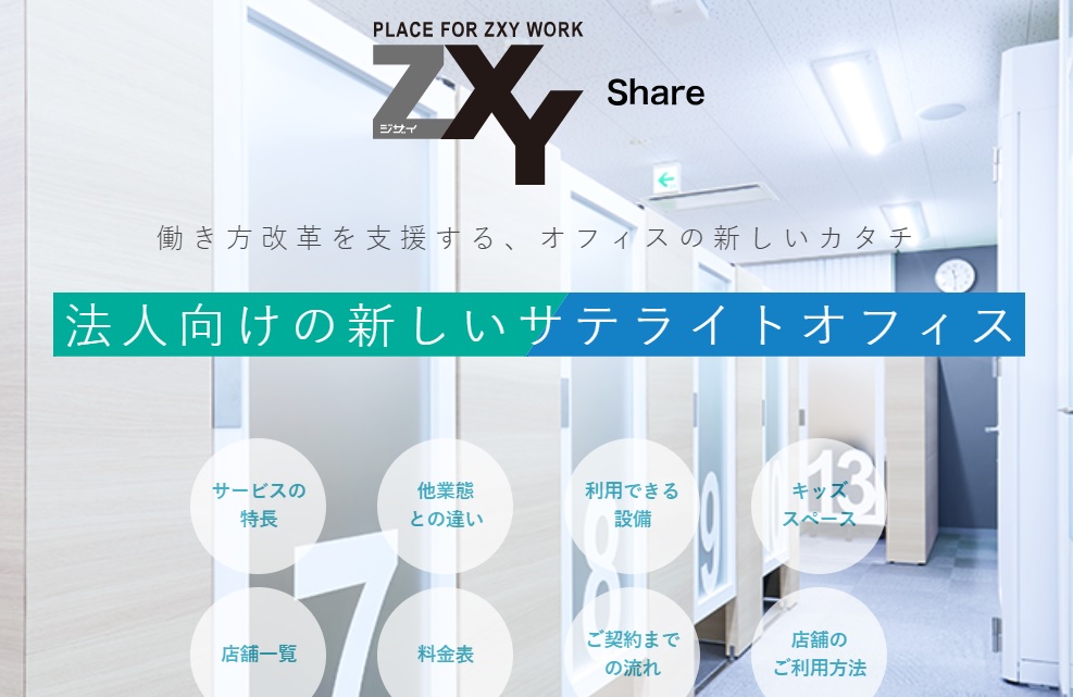 シェアオフィス　ZXY新橋