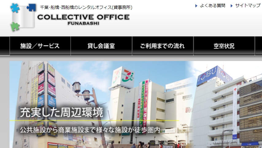 レンタルオフィス　COLLECTIVEOFFICE FUNABASHI