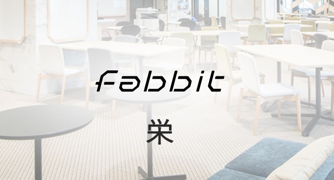 コワーキングスペース　fabbit栄