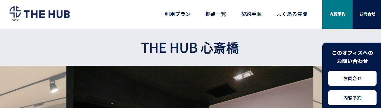 シェアオフィス THE HUB 心斎橋