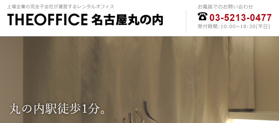 バーチャルオフィス THE OFFICE名古屋丸の内