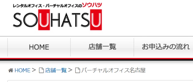 バーチャルオフィス　ソウハツ　名古屋