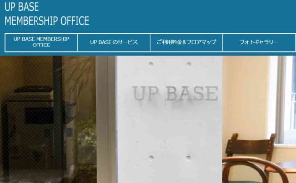 レンタルオフィス　upbase