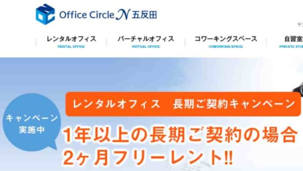 レンタルオフィス　officecircleN五反田