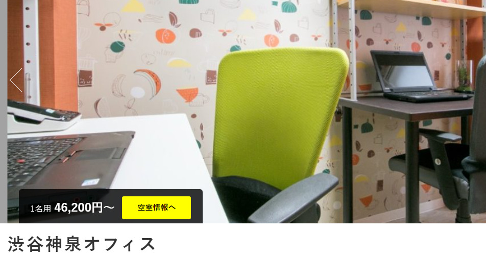 レンタルオフィス　bizcircle 渋谷神泉オフィス