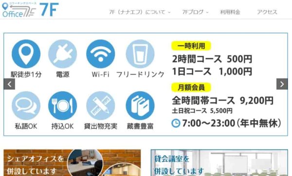 コワーキングスペース　7F