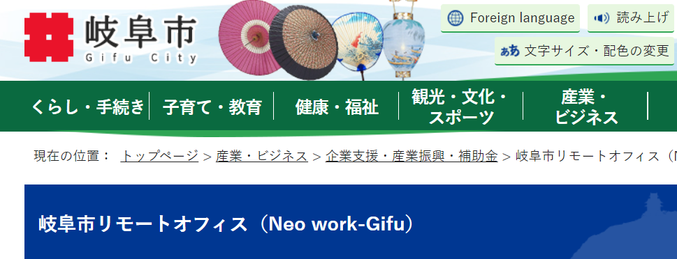 レンタルオフィス 岐阜市リモートオフィス（Neo work-Gifu）