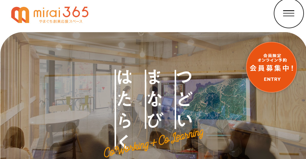 レンタルオフィス　やまぐち創業応援スペース「mirai365」