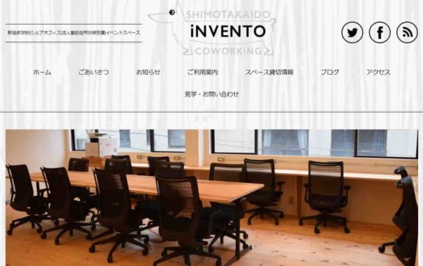 コワーキングスペース　iNVENT