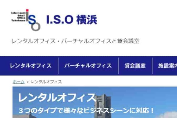 レンタルオフィス　ISO横浜