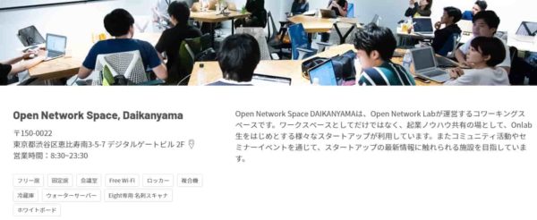 コワーキングスペース　opennetworkspacedaikanyama