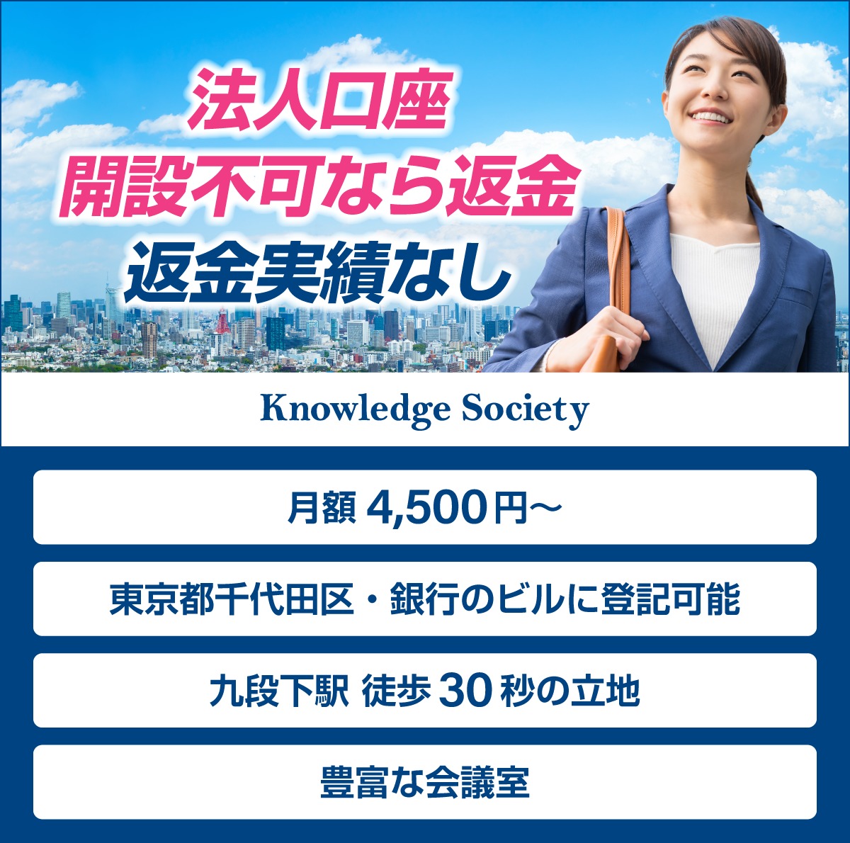 事業の可能性を信じていただけるよう根拠を添えて熱く語り、シェアオフィスで3つの銀行法人口座開設をされた株式会社オンサイトビュー様インタビュー