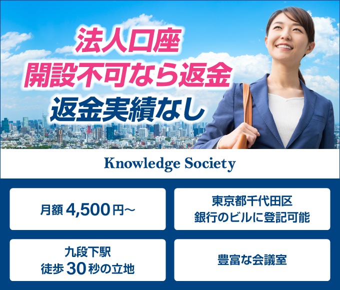 りそな銀行の銀行法人口座をバーチャルオフィスで開設 ホームページが口座開設のカギを握った営業代行会社m K様インタビュー 東京の法人口座開設実績が豊富なバーチャルオフィス ナレッジソサエティ