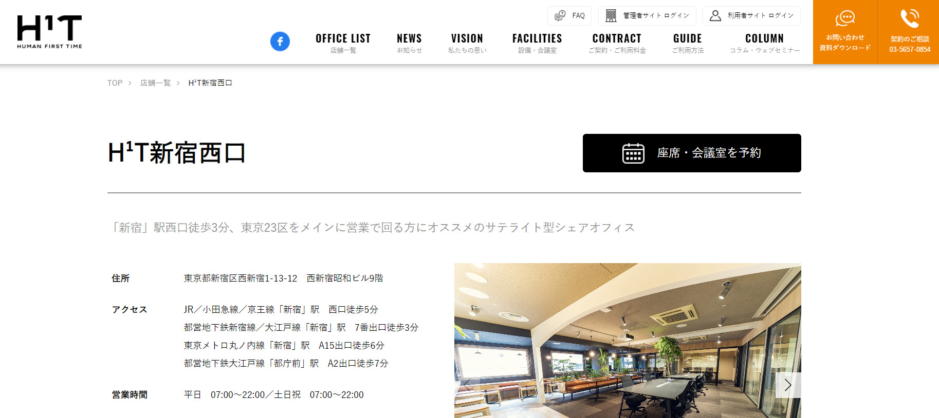 シェアオフィス エイチワンティー 新宿西口