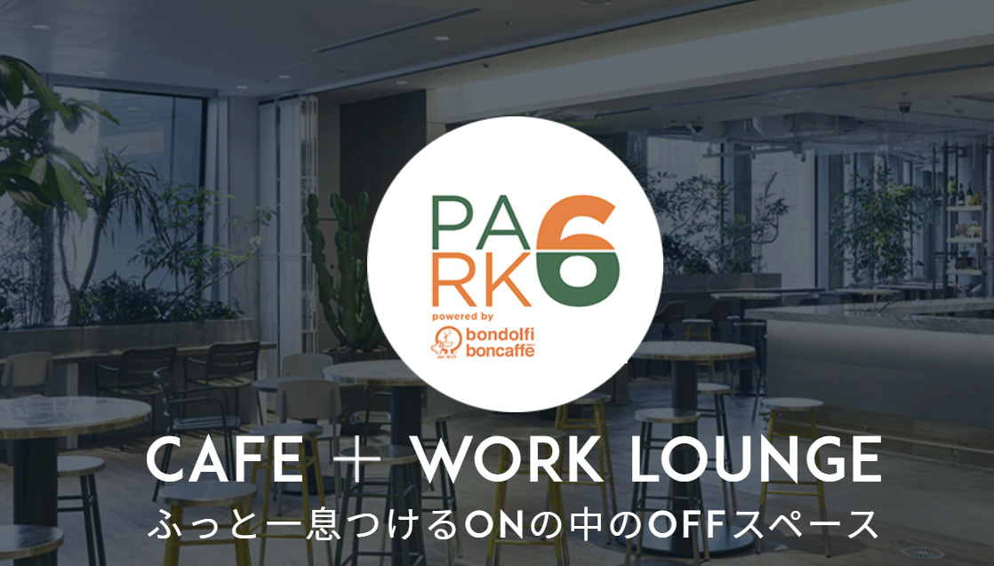 コワーキングスペース PARK6