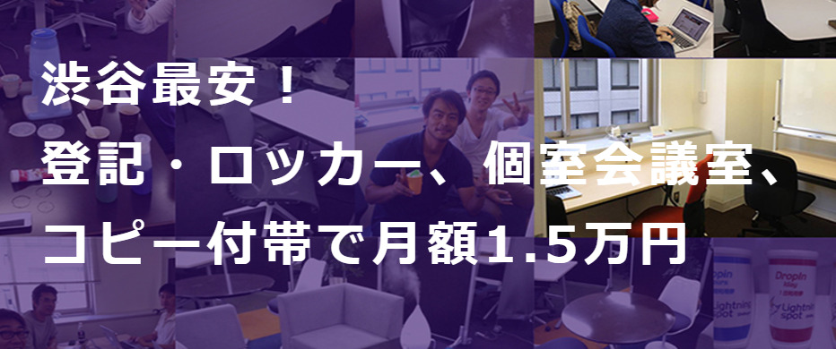 コワーキングスペース Lightningspot