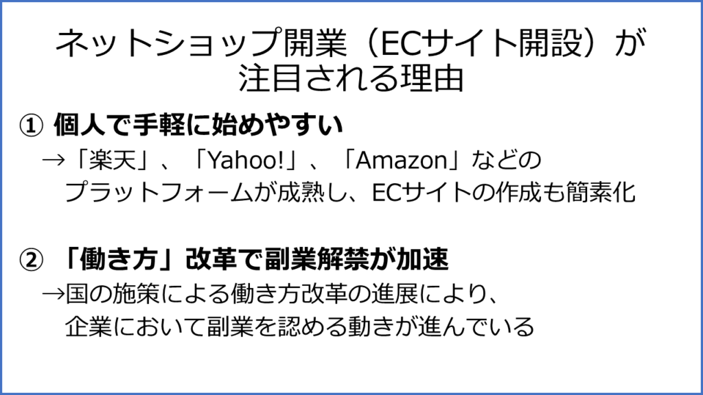 ネットショップ開業 Ecサイト開設 のために知るべきこと バーチャルオフィス シェアオフィス 東京都千代田区 ナレッジソサエティ 起業家におすすめ 法人登記 銀行口座