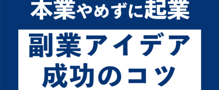 起業は何歳がベスト？平均年齢から年代ごとの開業ポイントを徹底解説
