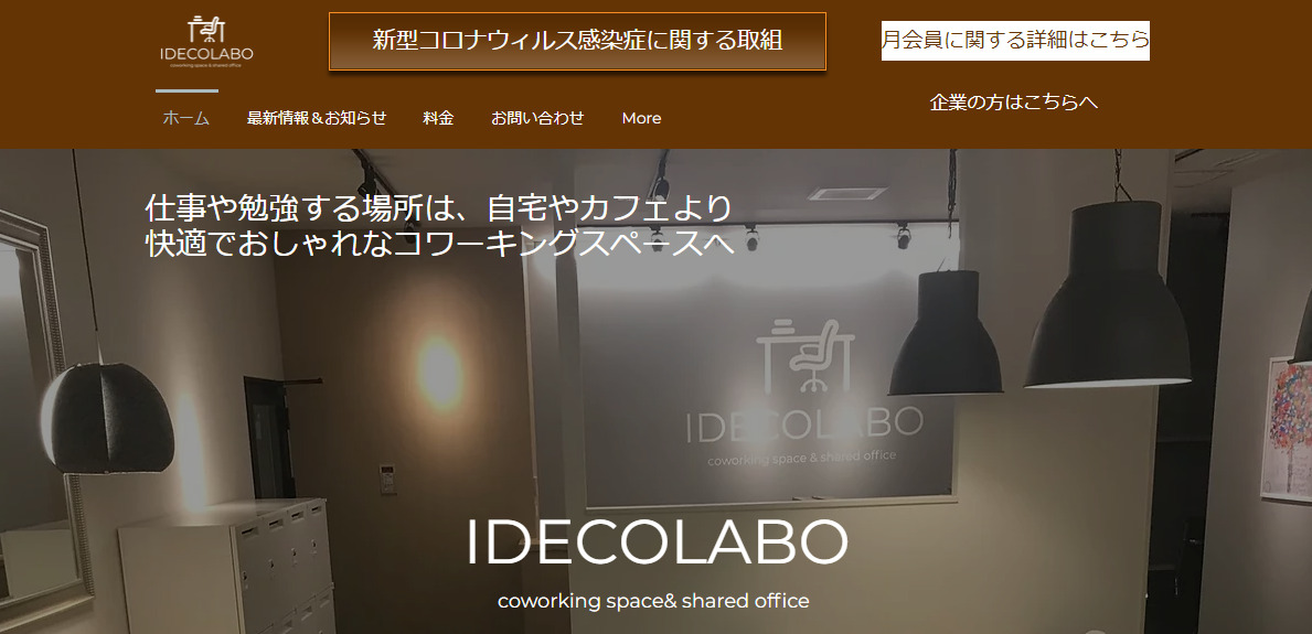 バーチャルオフィス IDECOLABO