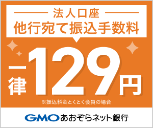 住信SBIネット銀行の法人口座開設方法は？必要書類や5つの特徴を解説