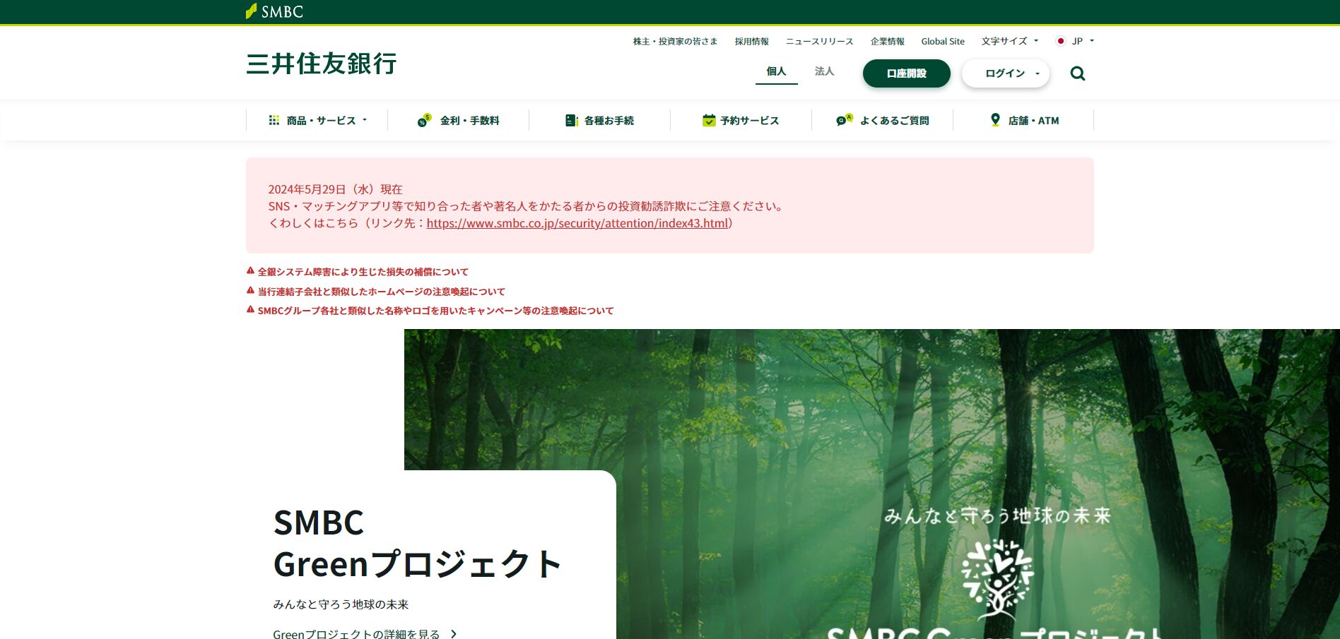 三井住友銀行（3大メガバンク）